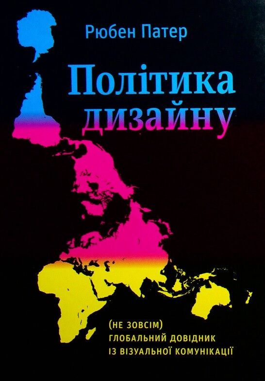 Політика дизайну - Дизайн та Архітектура