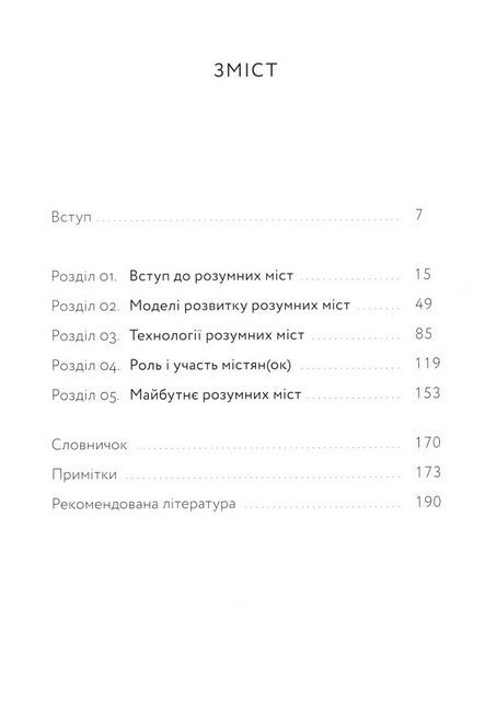 Розумні міста - фото 3