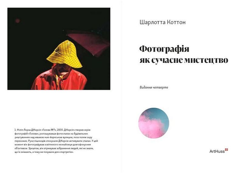 Фотографія як сучасне мистецтво - фото 2