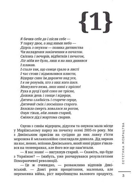 Естетика жебрацтва Авт: Дмитро Корчинський Вид-во: Залізний Тато - фото 2