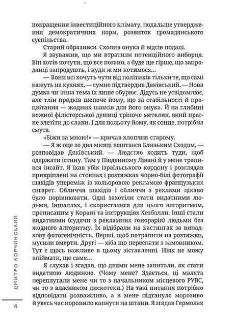 Естетика жебрацтва Авт: Дмитро Корчинський Вид-во: Залізний Тато - фото 3