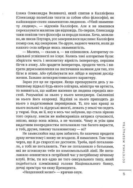Естетика жебрацтва Авт: Дмитро Корчинський Вид-во: Залізний Тато - фото 4