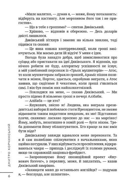Естетика жебрацтва Авт: Дмитро Корчинський Вид-во: Залізний Тато - фото 5