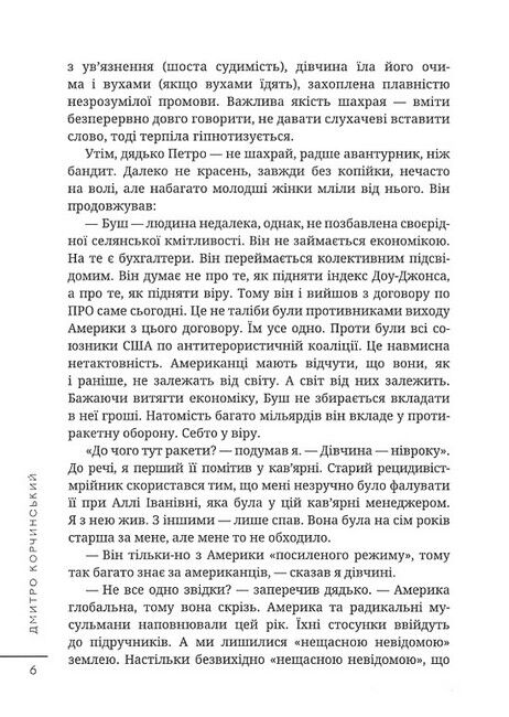 Сяючий шлях Авт: Дмитро Корчинський Вид-во: Залізний Тато - фото 3