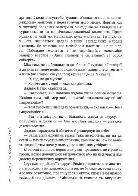Сяючий шлях Авт: Дмитро Корчинський Вид-во: Залізний Тато - фото 5