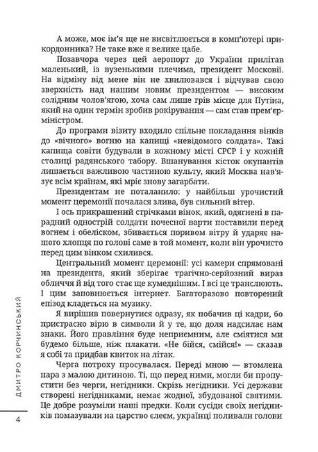 Протоколи загублених снів Авт: Дмитро Корчинський Вид-во: Залізний Тато - фото 3