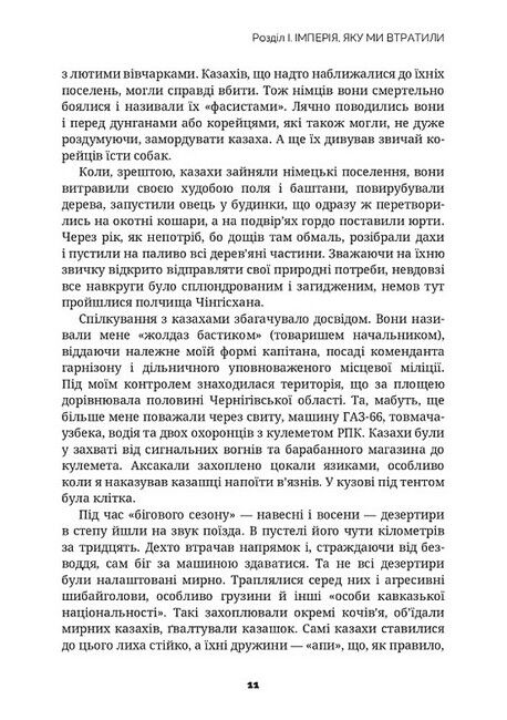Війна у натовпі - фото 6