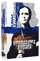 Неопалима купина Неопалима купина