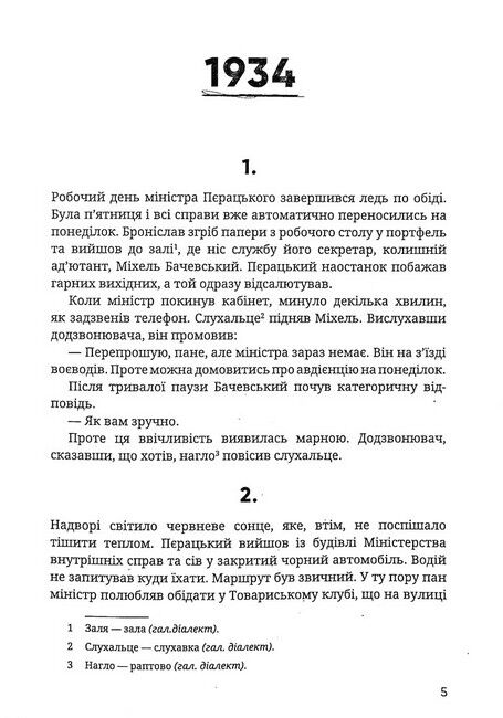 Атентат Авт: Олександр Акуленко Вид-во: Залізний Тато - фото 2