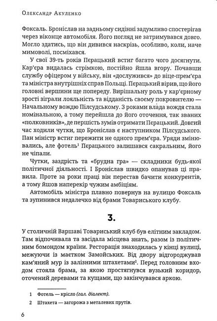Атентат Авт: Олександр Акуленко Вид-во: Залізний Тато - фото 3