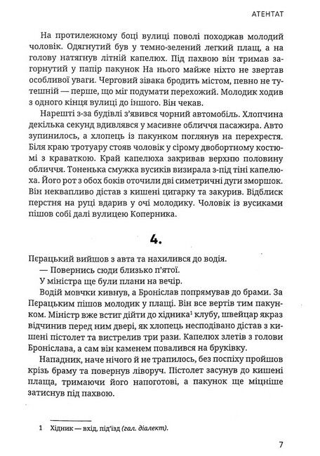 Атентат Авт: Олександр Акуленко Вид-во: Залізний Тато - фото 4