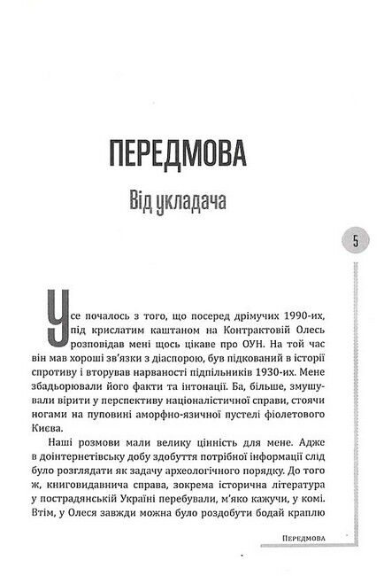 Євген Коновалець. Ода вождизму Авт: Олександр Олесь Олег Ольжич Петро Мірчук Вид-во: Залізний Тато - фото 2
