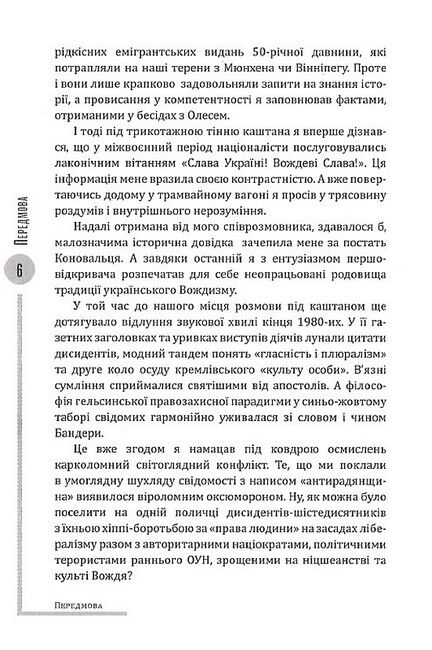 Євген Коновалець. Ода вождизму Авт: Олександр Олесь Олег Ольжич Петро Мірчук Вид-во: Залізний Тато - фото 3