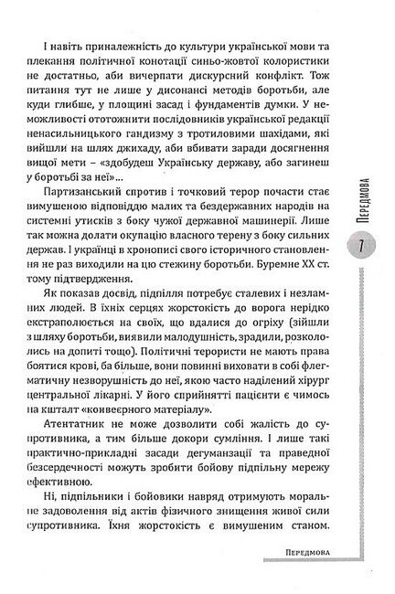 Євген Коновалець. Ода вождизму Авт: Олександр Олесь Олег Ольжич Петро Мірчук Вид-во: Залізний Тато - фото 4