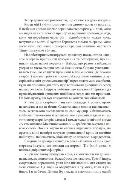 Місячний камінь Авт: Вілкі Коллінз Вид-во: Фоліо - фото 5