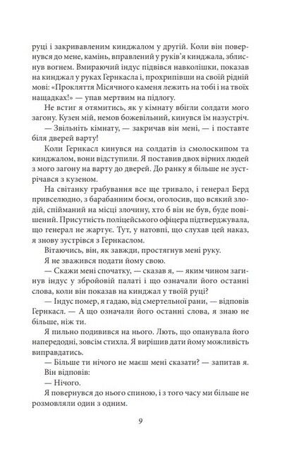 Місячний камінь Авт: Вілкі Коллінз Вид-во: Фоліо - фото 6