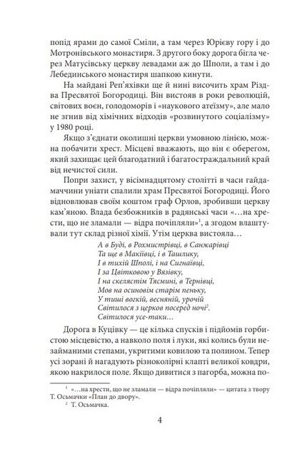Утікач Тодось Авт: Ірина Власенко Вид-во: Фоліо - фото 3