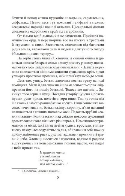 Утікач Тодось Авт: Ірина Власенко Вид-во: Фоліо - фото 4