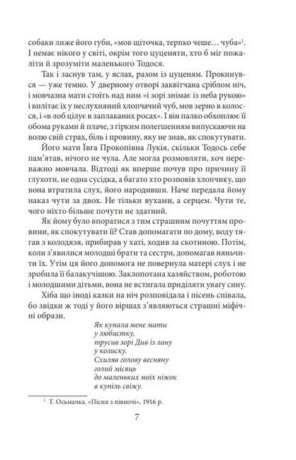 Утікач Тодось Авт: Ірина Власенко Вид-во: Фоліо - фото 6