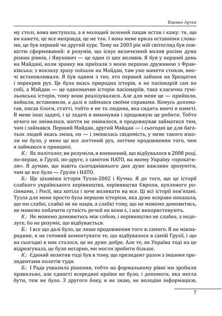 10 розмов про майбутню Україну Книга 1 Авт: Колектив авторів Вид-во: Фоліо - фото 6