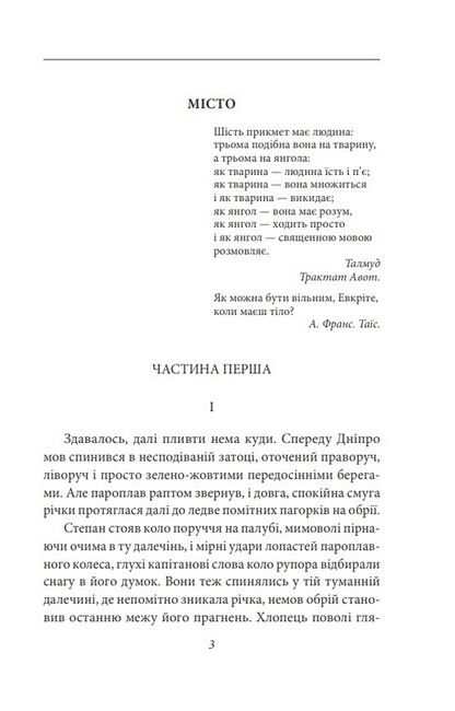 Місто Авт: Валерян Підмогильний Вид-во: Фоліо - фото 2