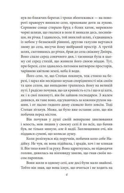 Місто Авт: Валерян Підмогильний Вид-во: Фоліо - фото 3