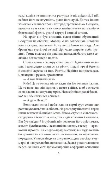 Місто Авт: Валерян Підмогильний Вид-во: Фоліо - фото 5