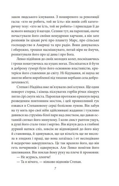 Місто Авт: Валерян Підмогильний Вид-во: Фоліо - фото 6