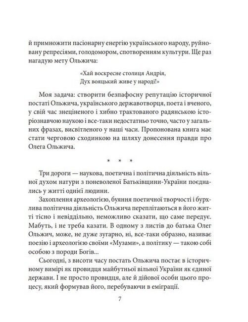 Олег Ольжич Знамениті українці Авт: Ростислав Коломієць Вид-во: Фоліо - фото 6
