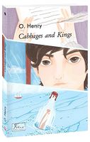 Cabbages and Kings / Королі і капуста - Адаптовані оповідання англійською мовою