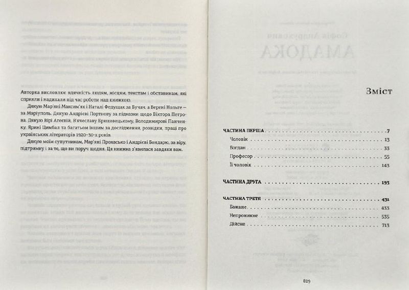 Амадока Авт: Софія Андрухович Вид-во: Видавництво Старого Лева - фото 2