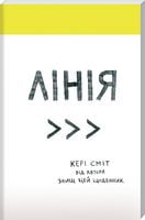 Лінія