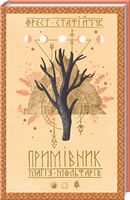 Примівник. Магія мольфарів Примівник. Магія мольфарів - Езотеріка