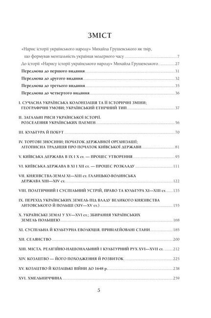 Нарис історії українського народу Авт: Михайло Грушевський Вид-во: КСД - фото 2