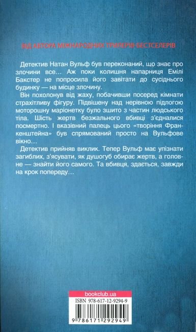 Лялька Авт: Даніель Коул Вид-во: КСД - фото 2