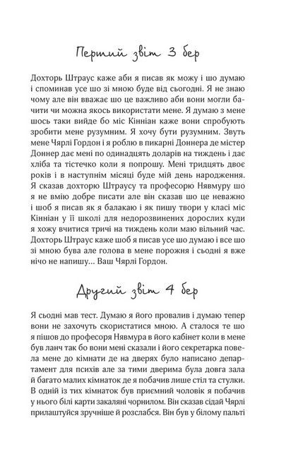 Квіти для Елджернона Авт: Деніел Кіз Вид-во: КСД - фото 3