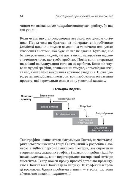 Scrum. Навчись робити вдвічі більше за менший час - фото 5