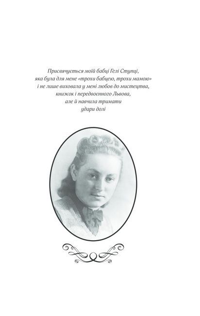 Мелодія кави у тональності кардамону Авт: Наталія Гурницька Вид-во: КСД - фото 3