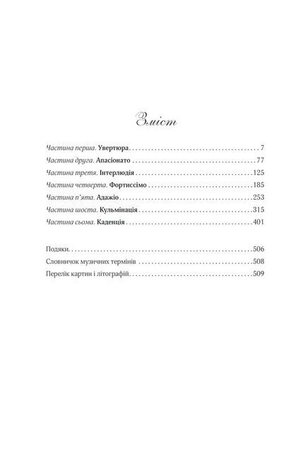 Мелодія кави у тональності кардамону Авт: Наталія Гурницька Вид-во: КСД - фото 5