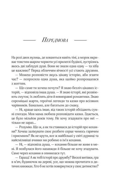 Хроніки загублених душ. Шлях Давида Авт: Єлізавета Восковнюк Вид-во: КСД - фото 2