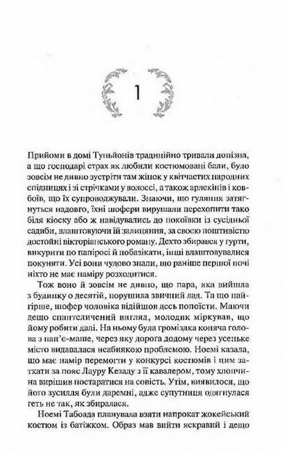 Мексиканська готика. Маєток мороку Авт: Сільвія Морено-Ґарсія Вид-во: КСД - фото 2
