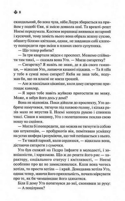 Мексиканська готика. Маєток мороку Авт: Сільвія Морено-Ґарсія Вид-во: КСД - фото 3
