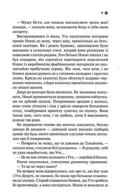 Мексиканська готика. Маєток мороку Авт: Сільвія Морено-Ґарсія Вид-во: КСД - фото 4