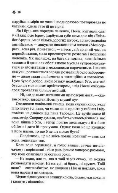 Мексиканська готика. Маєток мороку Авт: Сільвія Морено-Ґарсія Вид-во: КСД - фото 5