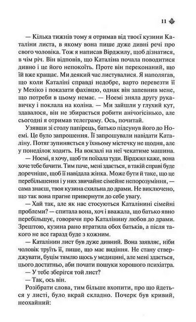 Мексиканська готика. Маєток мороку Авт: Сільвія Морено-Ґарсія Вид-во: КСД - фото 6