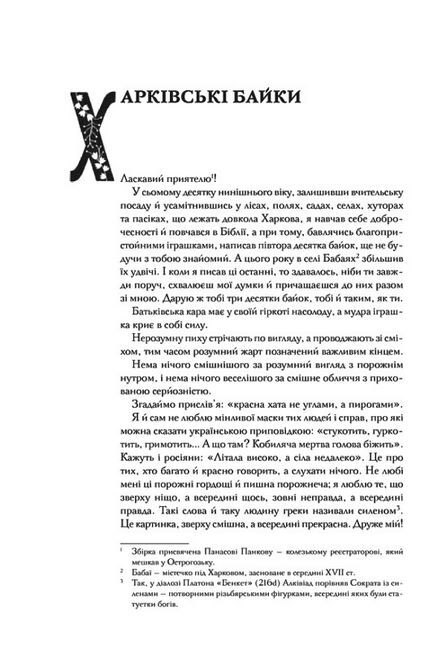 Буквар миру Авт: Григорій Сковорода Вид-во: КСД - фото 2