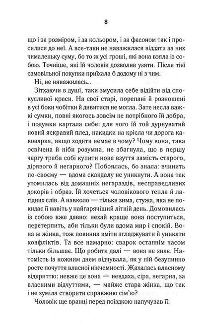 На роздоріжжі долі Авт: Оксана Кірян Вид-во: КСД - фото 5