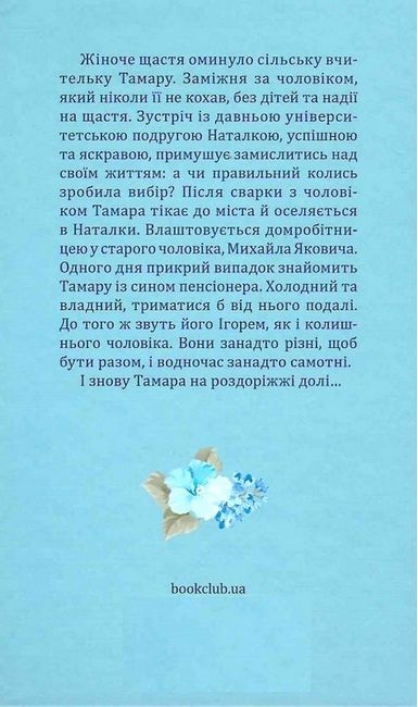 На роздоріжжі долі Авт: Оксана Кірян Вид-во: КСД - фото 6
