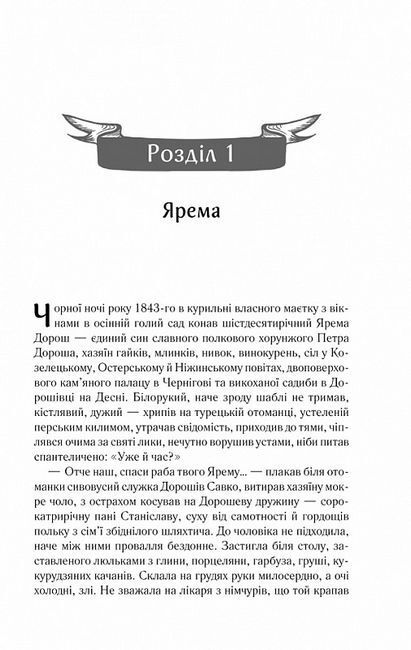ПОкров Авт: Люко Дашвар Вид-во: КСД - фото 2