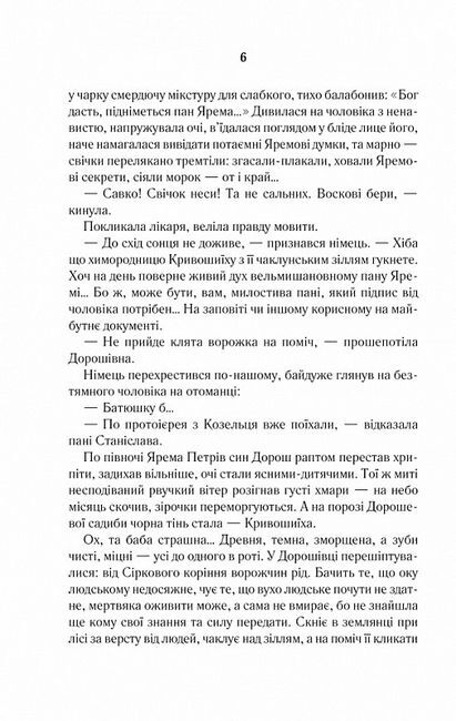 ПОкров Авт: Люко Дашвар Вид-во: КСД - фото 3